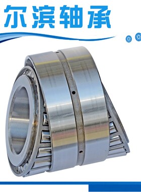哈尔滨圆锥滚子轴承97538E 97540E