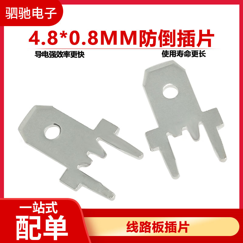 4.8线路板插片 187 内固定柱厚度0.8MM铜线路板定位焊片 防倒插片