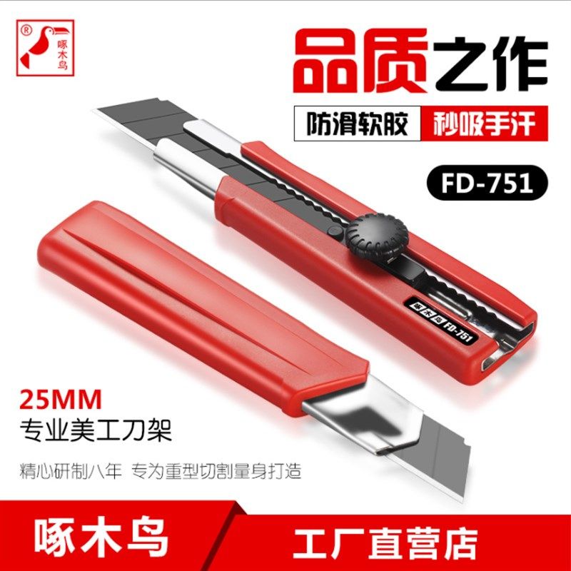 啄木鸟刀片FD-29 0.9mm厚加宽重型特大号美工刀片 25mm大壁纸刀片,标准件/零部件/工业耗材,输送带/传送带,淘宝优惠券,粉丝福利购,淘宝优惠卷