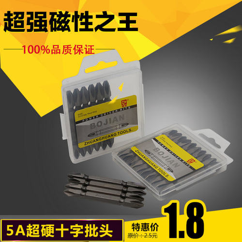 气动十字双头螺丝刀头风批枪头65mmS2材料电动批头 超硬 5A