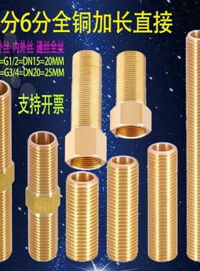 延长内外通丝丝直接头水管全铜直接接头4分加长6分双外丝全牙G1/2