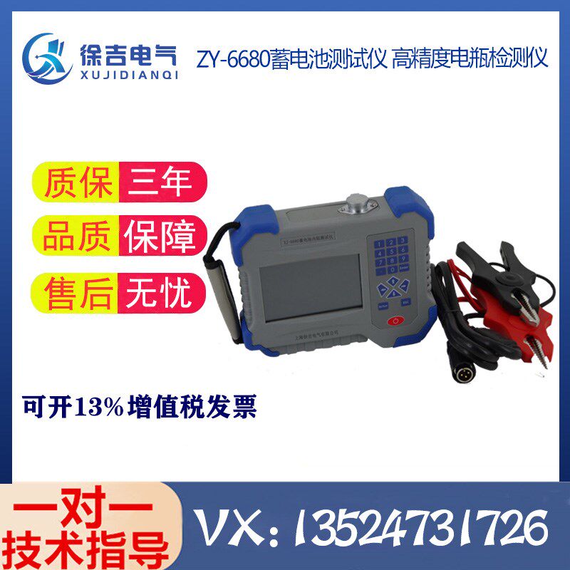 ZY-6680蓄电池测试仪 高精度电瓶检测仪 手持式蓄电池内阻测试仪