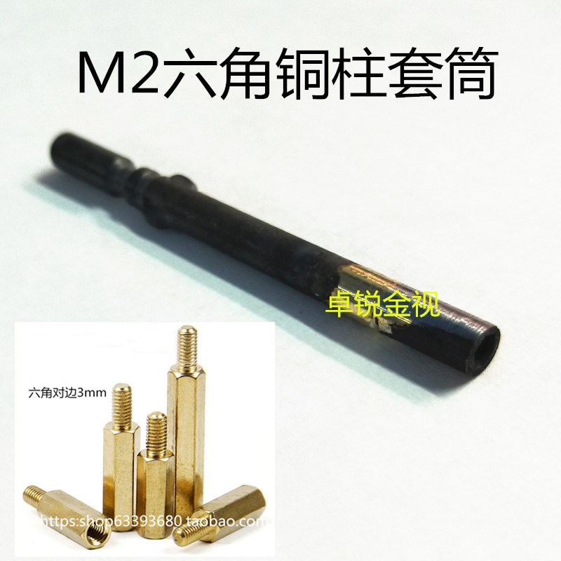 M2六角铜柱套筒监控摄像机铜柱电批头六角对边3.0铜柱批