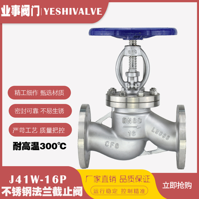 国标J41W-16P耐高温蒸汽304不锈钢法兰截止阀DN25 32 40 50 65 80