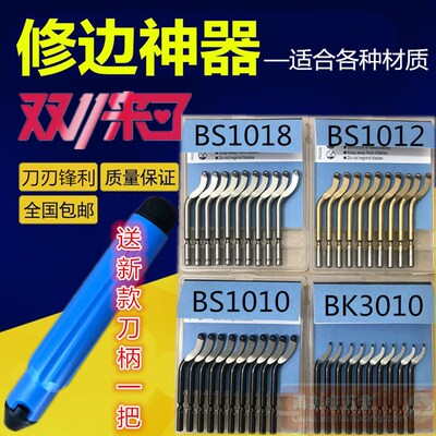 去毛刺刮刀BS1018修边器NB1100修边刀片BS1010刮刀片BK3010铝铁
