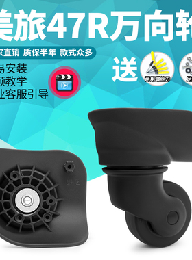 KLG520美旅47R拉杆箱行李箱万向轮配件轮箱包替换 YQ008YQ206维修
