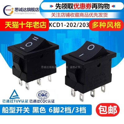 15x21MM 小型船型开关KCD1-203 6脚2档3挡 按钮开关 按键电源开关