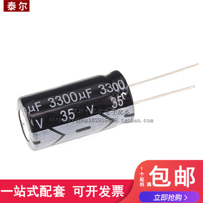 优质直插电解电容 35v/3300uf 体积16*30/16X25MM 配单