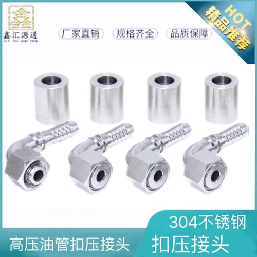 304不锈钢扣压胶管接头液压油管16*1.5 22*1.5扣压软管弯头90度