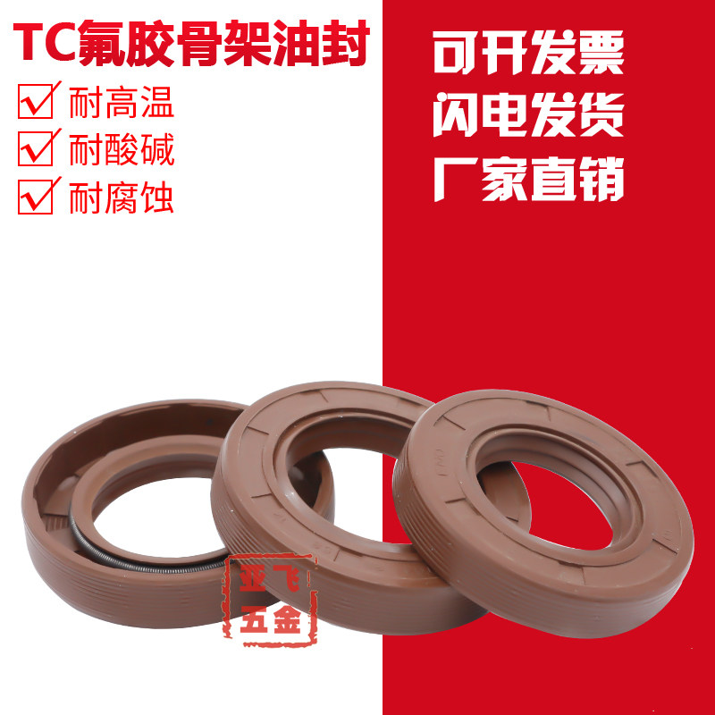 氟胶TC骨架油封105*125*130*135*140*145*150*12*14*13*10耐高温