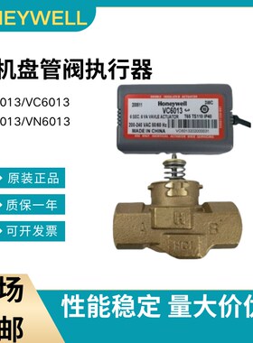 霍尼韦尔风机盘管电动二通水阀门VC4013 VN6013AJC1000T APC 电磁