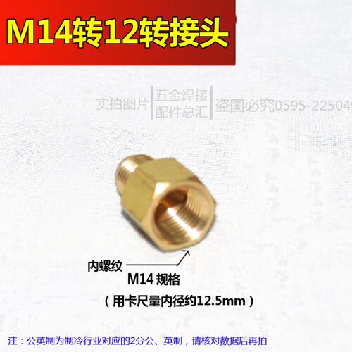 铜内外丝牙变径头压力表转换接头内牙M16*1.5外英 M14 转外牙M12