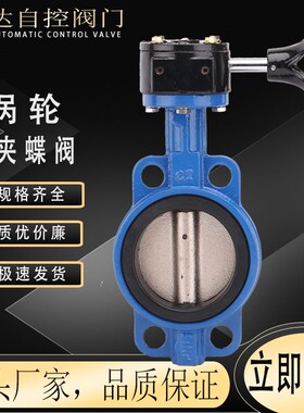 D371X-16手动涡轮对夹式蝶阀DN50 65 80 100 125 150 200 250 300