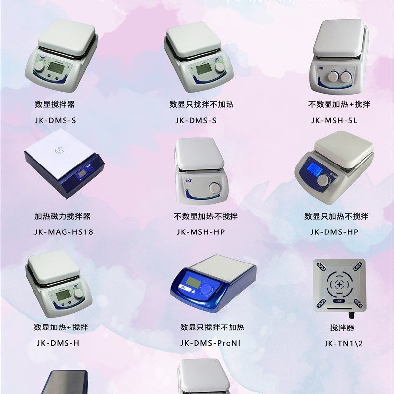 标准加热磁力搅拌机JK-MSH-5L 磁力搅拌器 恒温加热板JKI上海精科