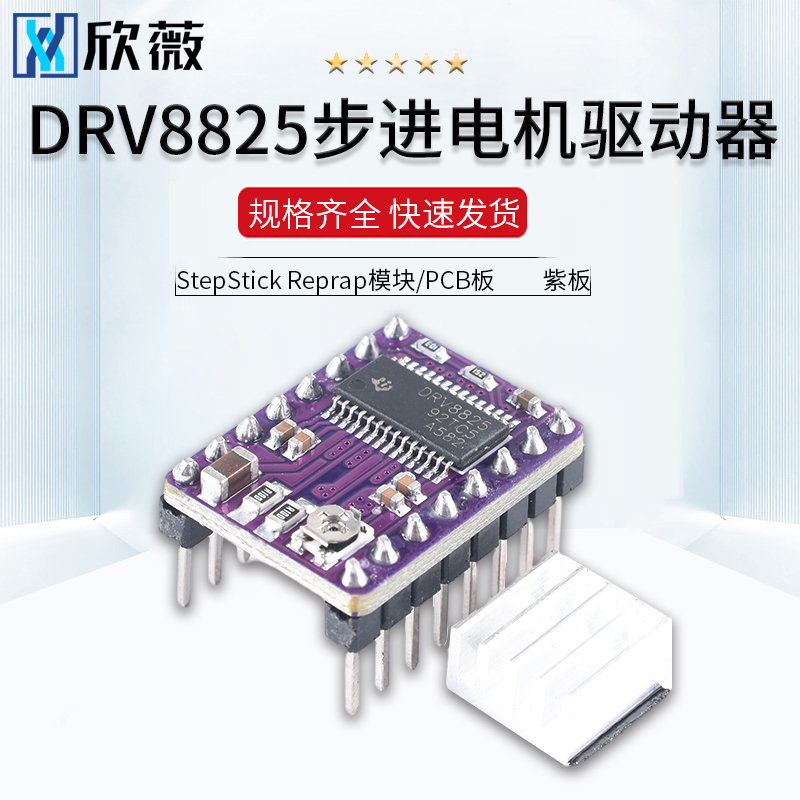 DRV8825步进电机驱动器板 3D打印机StepStick Reprap模块/PCB板