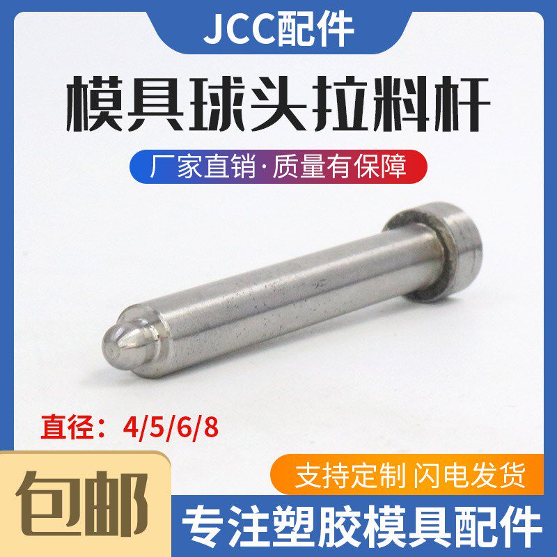 模具球头拉料针\和尚头\ 圆头拉料杆\拉料钩\模具拉料杆d=4/5/6