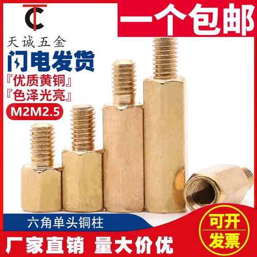 M2M2.5*X+3+4+5+6铜柱六角铜柱铜螺柱电脑机箱主板螺丝帽间隔离柱
