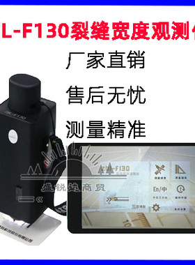 智博联ZBL-F130裂缝宽度观测仪 智能型裂缝测宽仪裂缝宽度检测仪