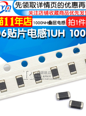 1206贴片电感 1UH 100UH 1000NH叠层电感 铁氧体精度10% (20只)