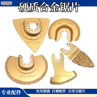 万用宝锯片 电铲刀头 硬质合金锯片打磨片 88mm金刚石半圆磨片