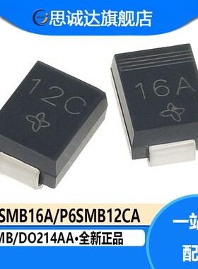 P6SMB16A/P6SMB12CA 丝印16A 12C TVS瞬变抑制二极管 DO-214AA