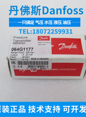 *现货销售*全新Danfoss丹佛斯压力开关 MBS8250 现货064G1177正品