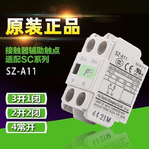 SZ-A11-C SZ-A02 SZ-A20 原装(常熟)富士 FUJI 辅助触头 顶部安装