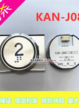 广日电梯配件KAN-J081按钮A4N92837外呼小插件按键不锈钢蓝色圆形