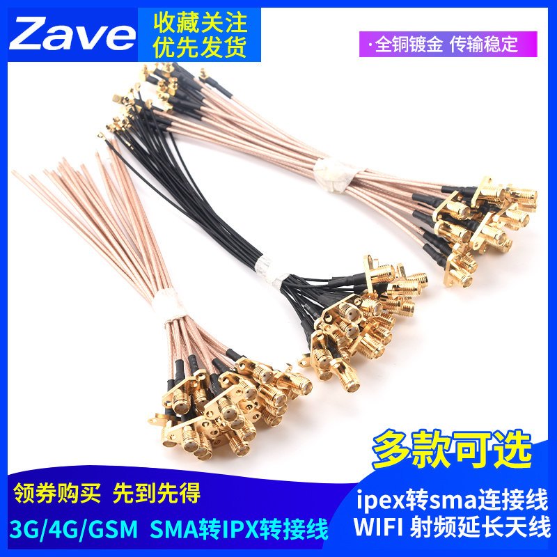 ipex转sma连接线WIFI/3G/4G/GSM模块射频延长天线 SMA转IPX转接线