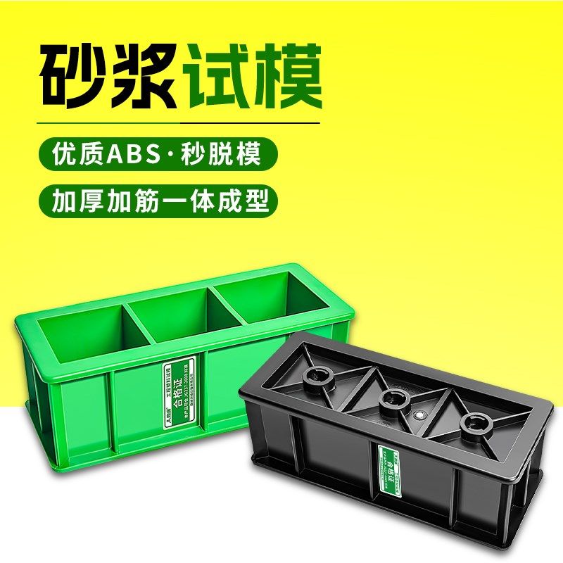 砂浆试模150混凝土试模100三联抗渗试模盒塑料试块模具砼试模70.7,工业油品/胶粘/化学/实验室用品,马弗炉/电阻炉/实验炉,淘宝优惠券,粉丝福利购,淘宝优惠卷