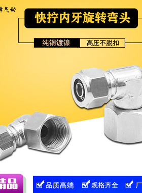气动锁母快拧PLF旋转接头金属PU管PE管软管全铜快拧内牙弯头8-02