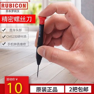 进口罗宾汉钟表螺丝刀十字一字眼镜手机电脑PH0 PH1小号螺丝刀1.4