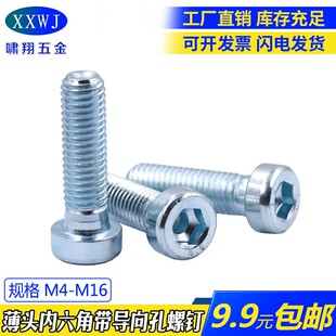 包邮8.8级高强度薄头内六角带导向孔螺栓 DIN6912 矮扁平头螺丝钉