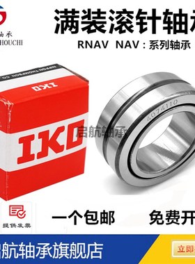 进口IKO满滚针轴承RNAV NAV 4914 4915 4916 4917 4918 4919 4920