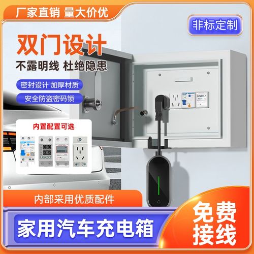 双开门新能源汽车充电桩箱家用随车充电动车充电枪插座配电保护箱