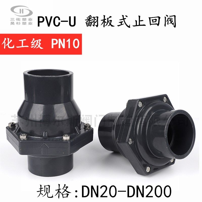 UPVC翻板式止回阀PVC止回阀下水道 排水管 止回阀水泵阀 卧立两用,包装,包装袋,淘宝优惠券,粉丝福利购,淘宝优惠卷