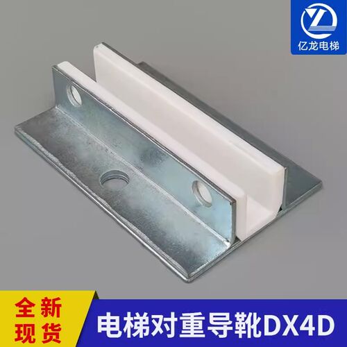 河北东方对重导靴 DX4D轿厢导轨滑动导靴靴衬 长140 通力电梯配件