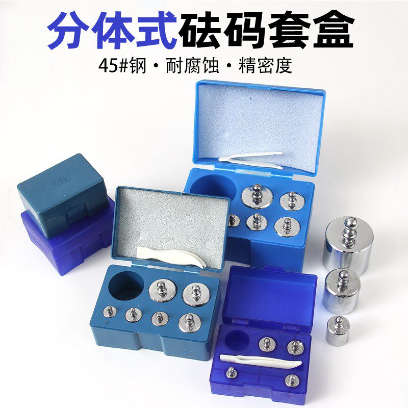 钢镀铬M2分体砝码套盒圆头100g200g500g1kg盒装法码校准砝码现货