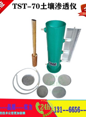 TST-70型土壤渗透仪 常水头渗水仪 55型变水头土壤渗透计 含配件