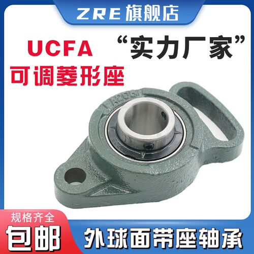 外球面带可调菱型轴承座 UCFA FA 204 205 206 207 208 209 210