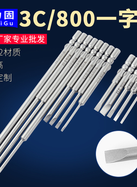 weiligu加硬S2 800电批一字批头3C电动螺丝批咀4mm柄40/60/100mm