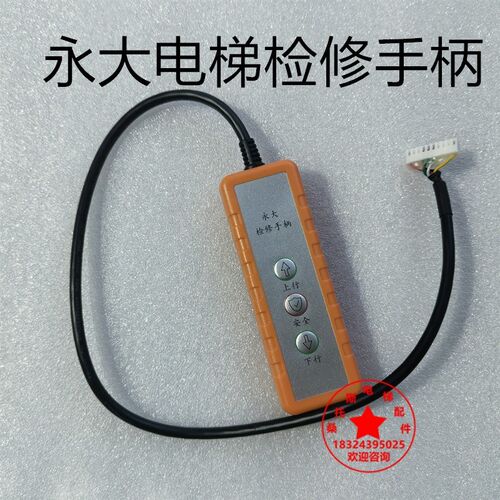 永大电梯检修开关机房检修手柄Y15电梯检修开关慢车服务器