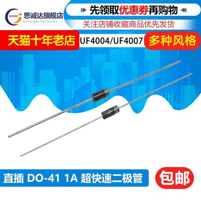 UF4004 UF4007超快速 直插快恢复二极管 1A 1000V/400V MIC DO-41