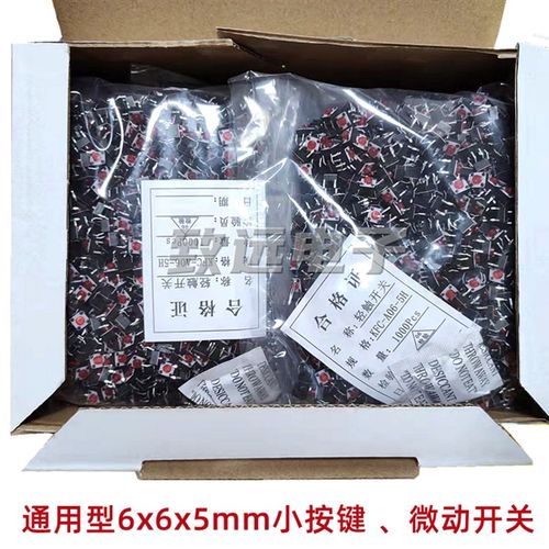 一包价格 1千只 6x6x5红头轻触开关6*6*5电磁炉按键 薄膜微动开关