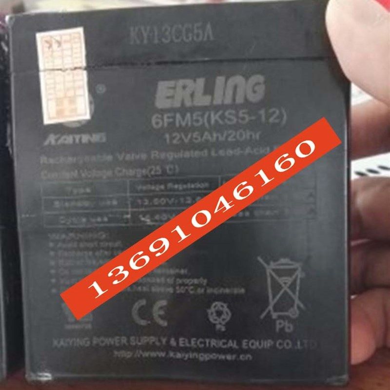 KAIYING ERLING蓄电池 6FM5 KS5-12 12V5AH/20HR音响 卷闸门 电瓶