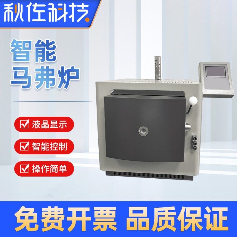 秋佐科技智能马弗炉KY-9000A双控高温箱式电阻炉退火淬火工业炉,工业油品/胶粘/化学/实验室用品,马弗炉/电阻炉/实验炉,淘宝优惠券,粉丝福利购,淘宝优惠卷