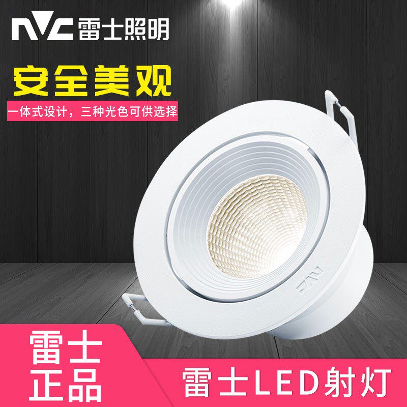 雷士照明LED射灯cob射灯嵌入式天花灯3W7瓦9W12W背景墙牛眼灯筒灯