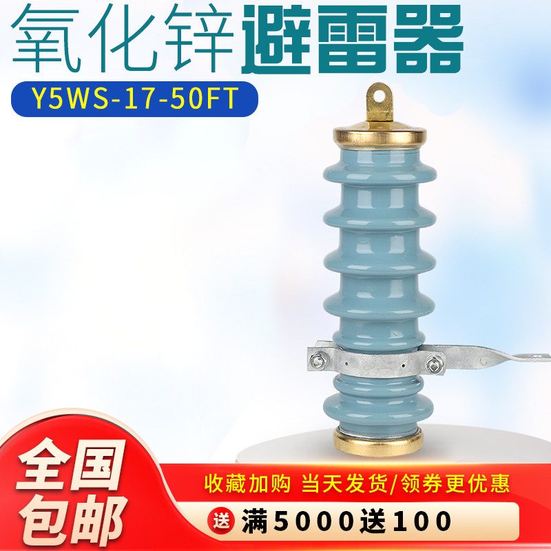 Y5WS-17/50FT高压12KV品质款蓝色陶瓷氧化锌避雷器