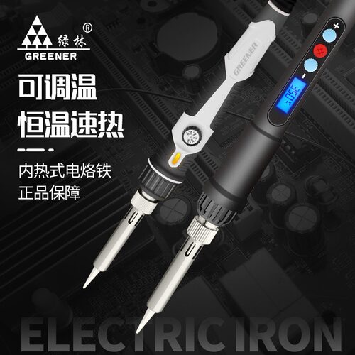 绿林电烙铁维修焊接神器家用小型锡焊洛铁专业级工具电焊笔焊锡枪
