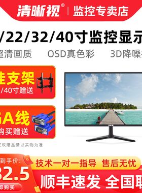 监视器20/32/40寸显示器专用液晶4K高清Led彩色高清显示屏幕拼接